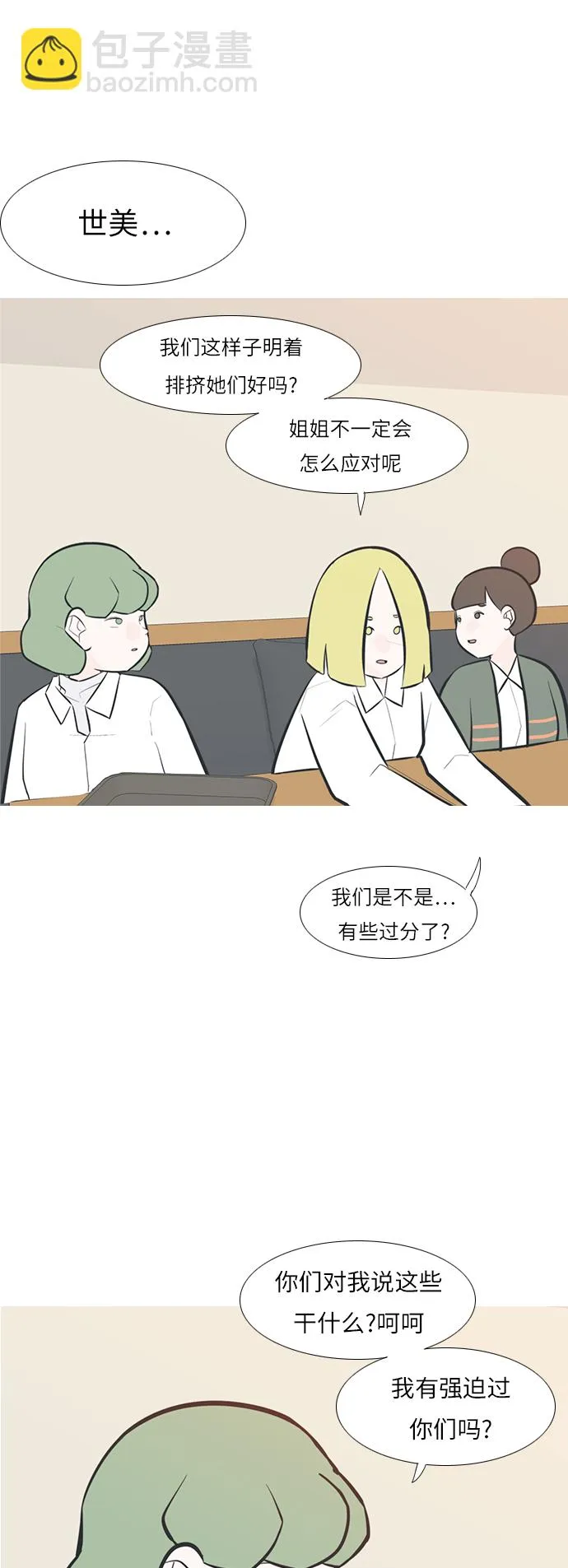 [第245话] 各自的责任 第28页