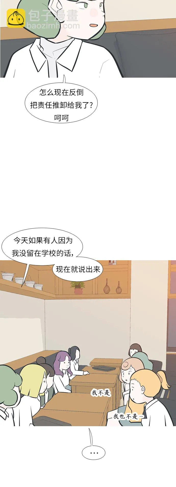 [第245话] 各自的责任 第29页