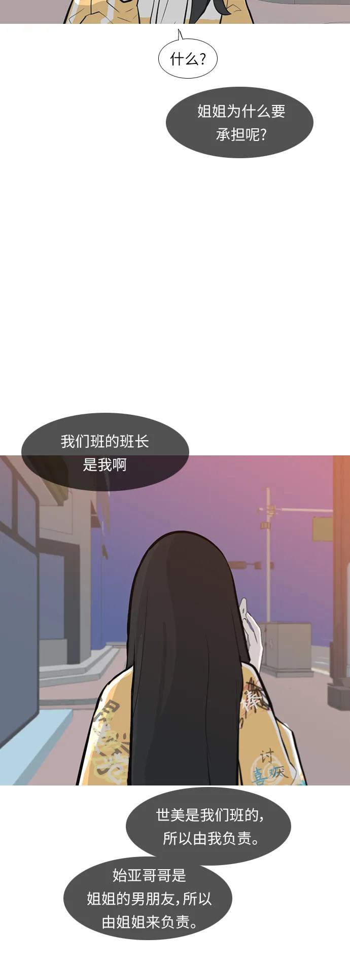 [第245话] 各自的责任 第39页