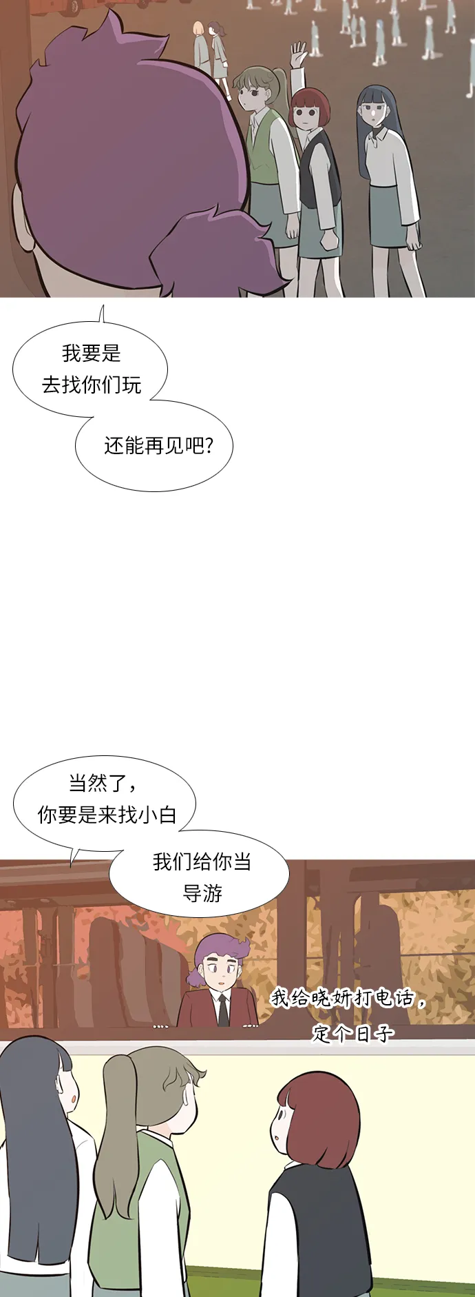 [第243话] 我懂，可是…（1） 第3页