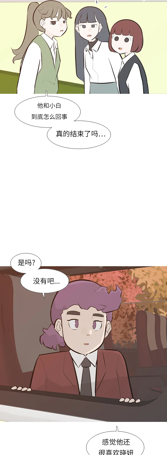 [第243话] 我懂，可是…（1） 第7页