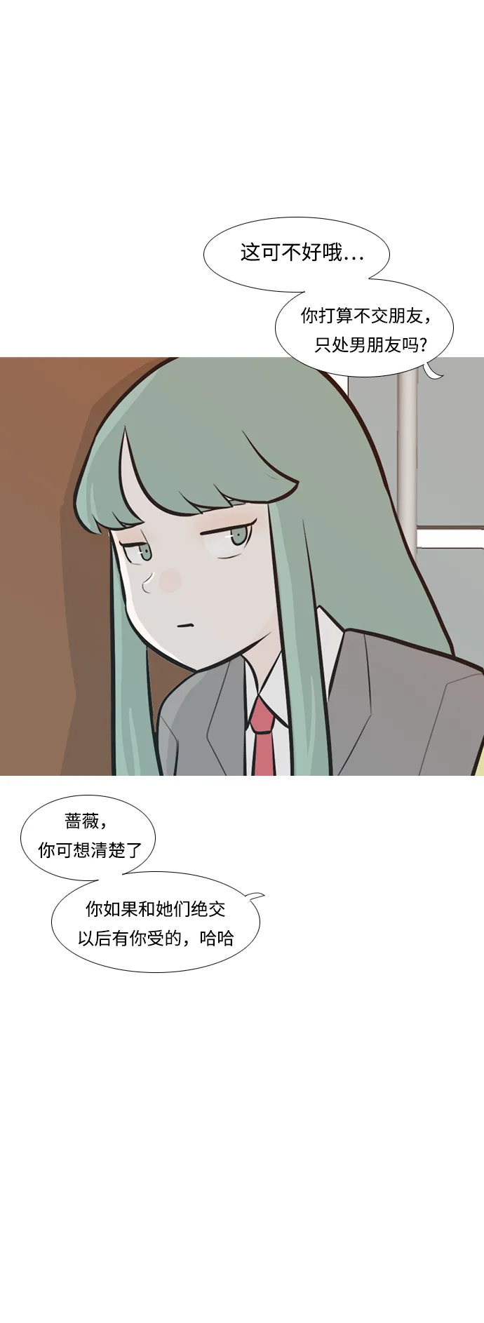 [第232话] 没什么好可惜的（朋友） 第17页