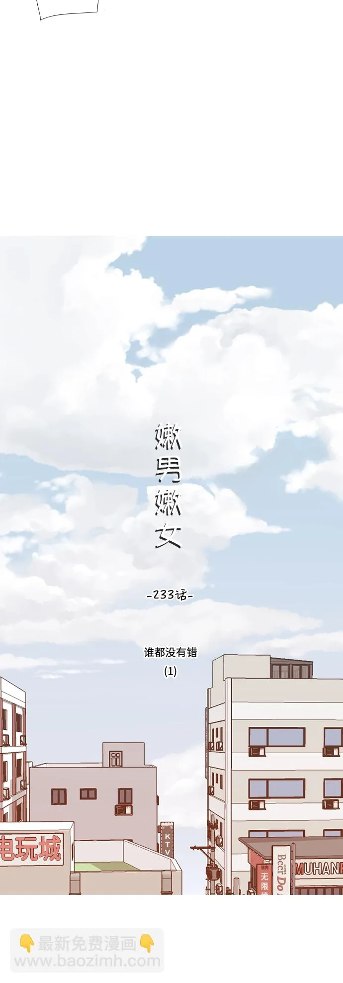 [第233话] 谁都没有错（1） 第11页