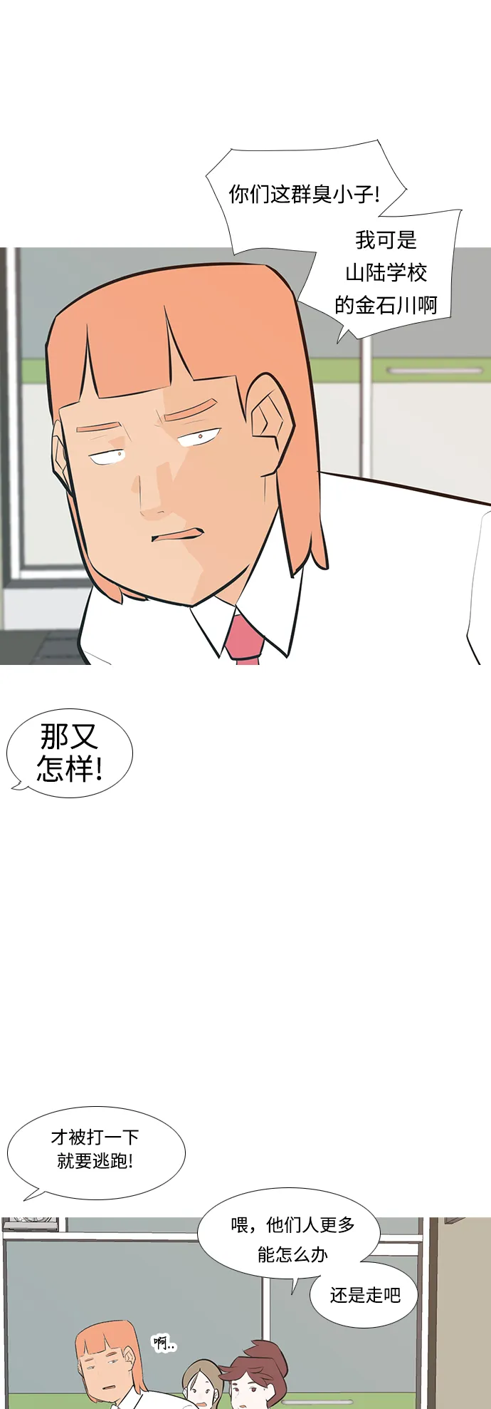 [第233话] 谁都没有错（1） 第12页