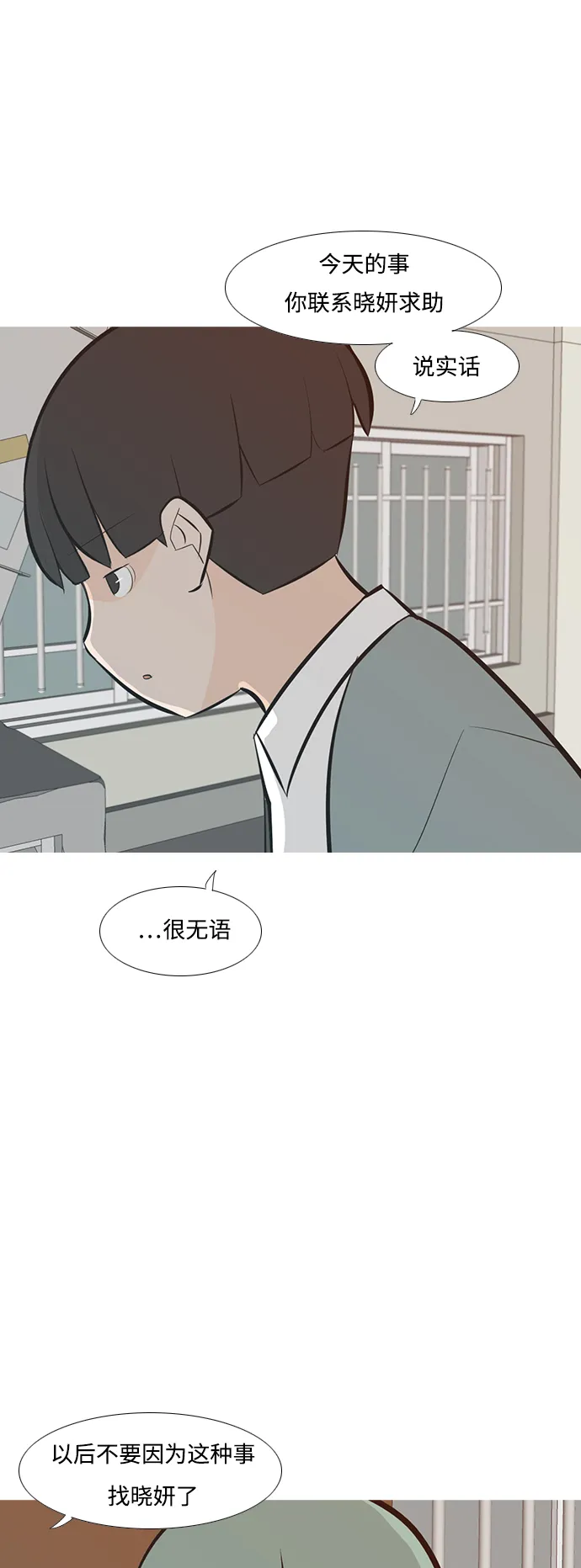 [第233话] 谁都没有错（1） 第17页
