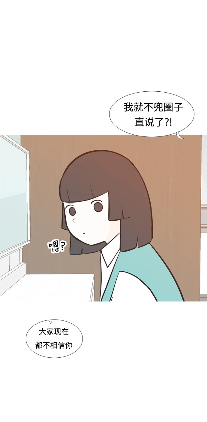 [第219话] 想靠近你（警惕） 第23页