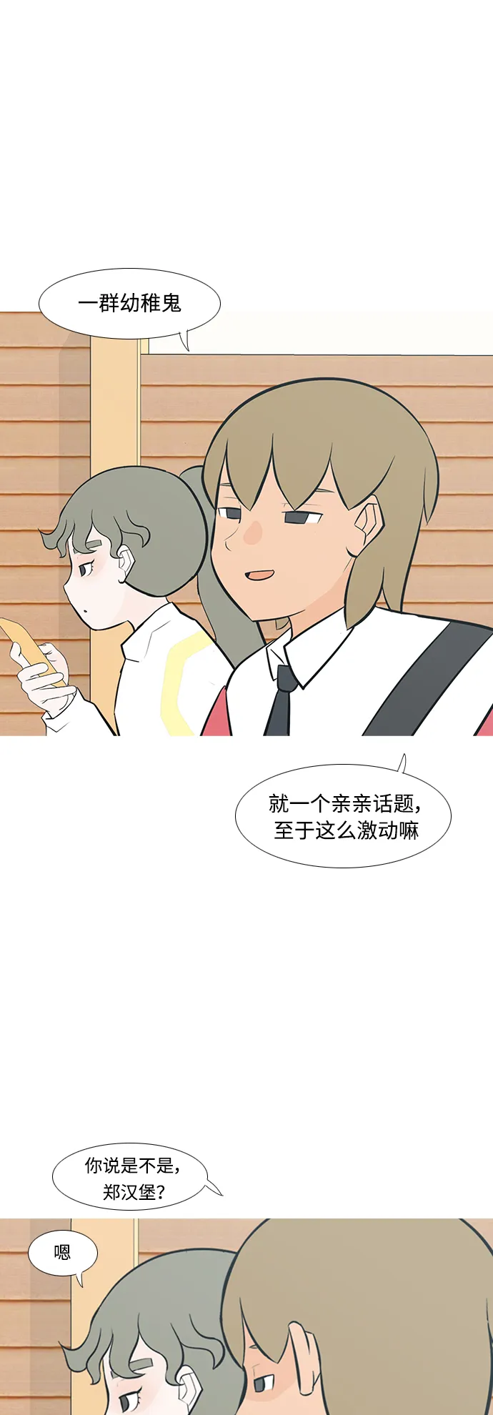 [第214话] 高风险高回报（0.001） 第28页