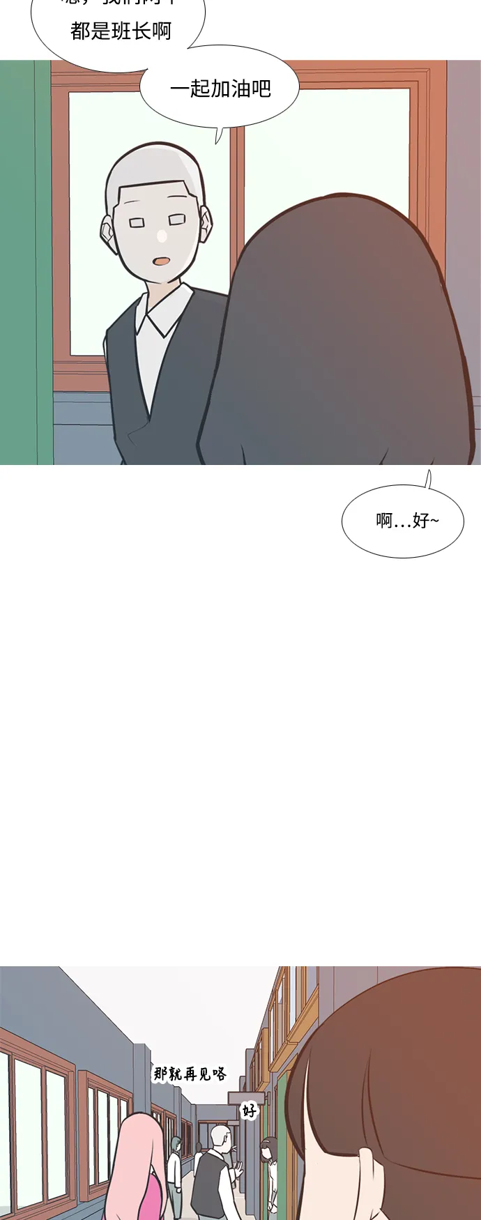 [第208话] 看你的眼神（非我所愿） 第3页