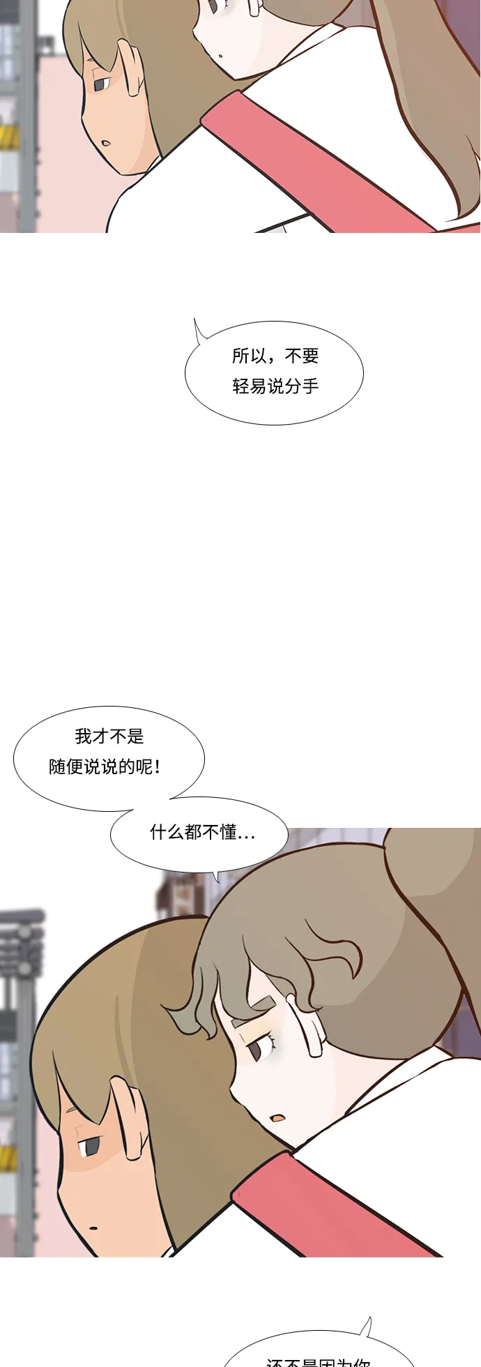 [第202话] 不一样的路 第30页