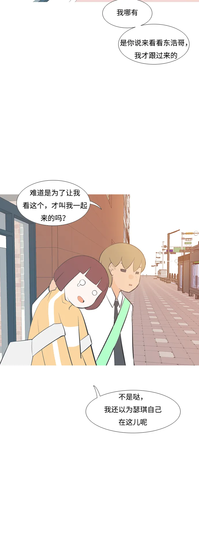 [第201话] 交错而过 第6页