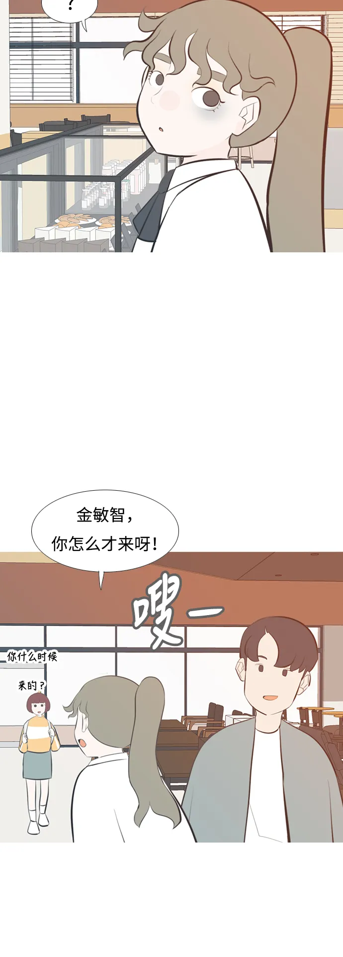 [第201话] 交错而过 第11页