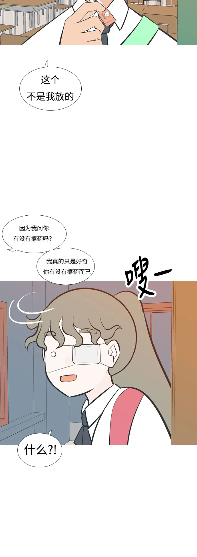 [第199话] 虽胜尤败（执拗） 第36页