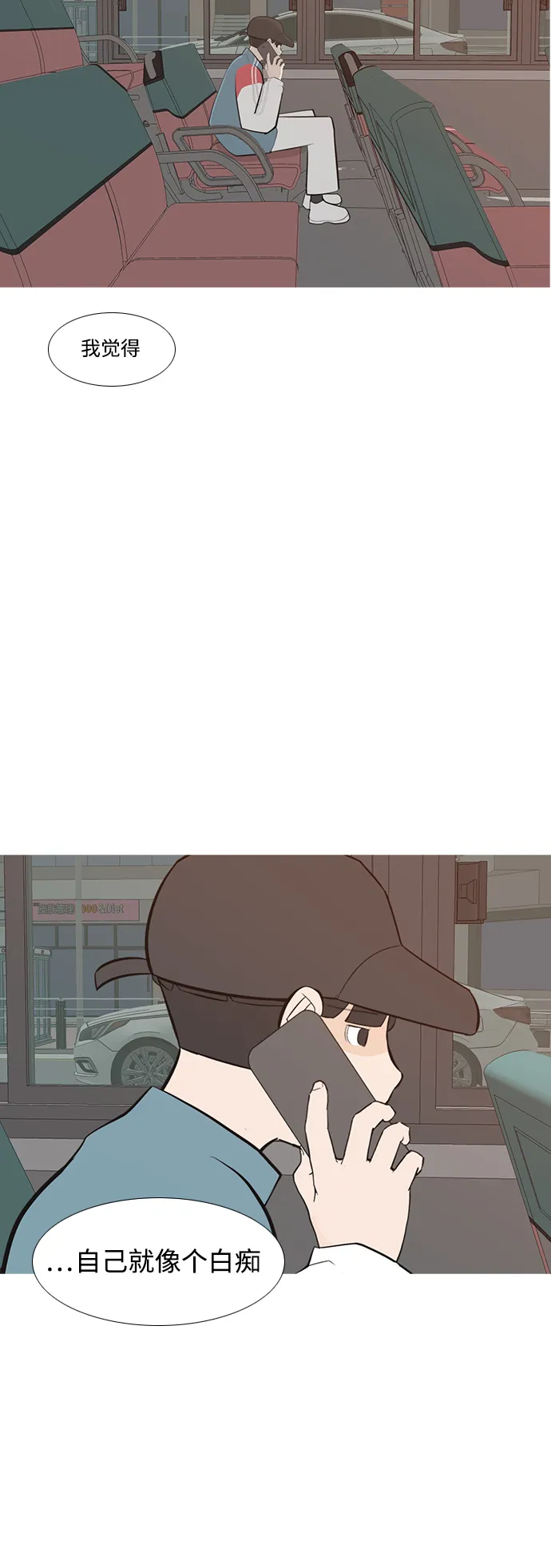 [第192话] 怎么表达呢（真的） 第29页