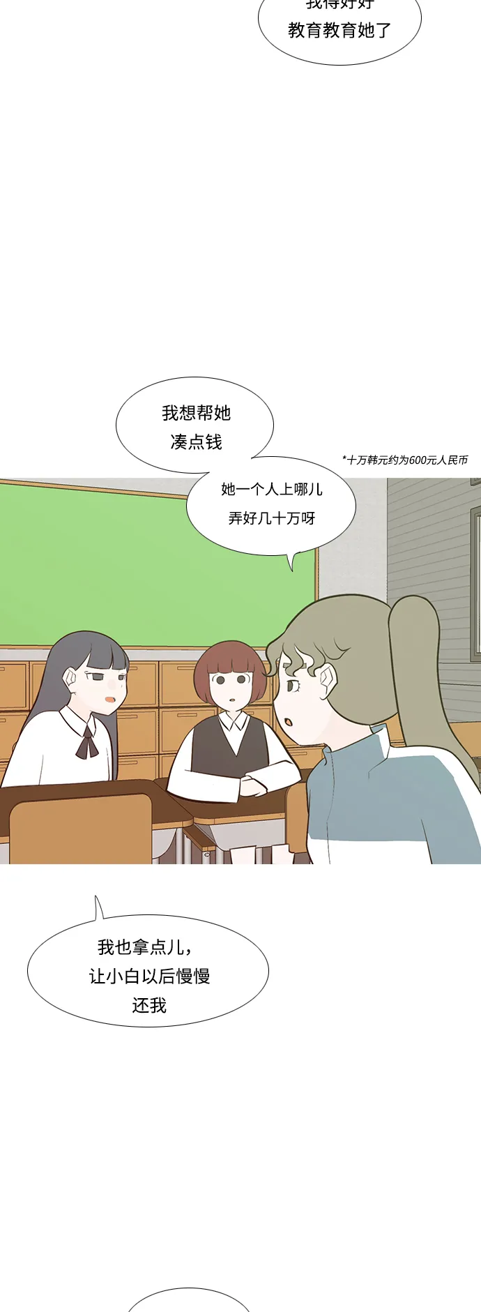 [第190话] 怎么表达呢（添麻烦） 第21页