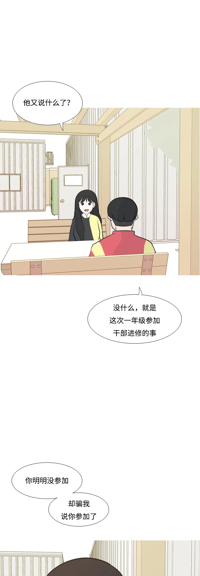 [第175话] 不是你也没关系（担心） 第28页