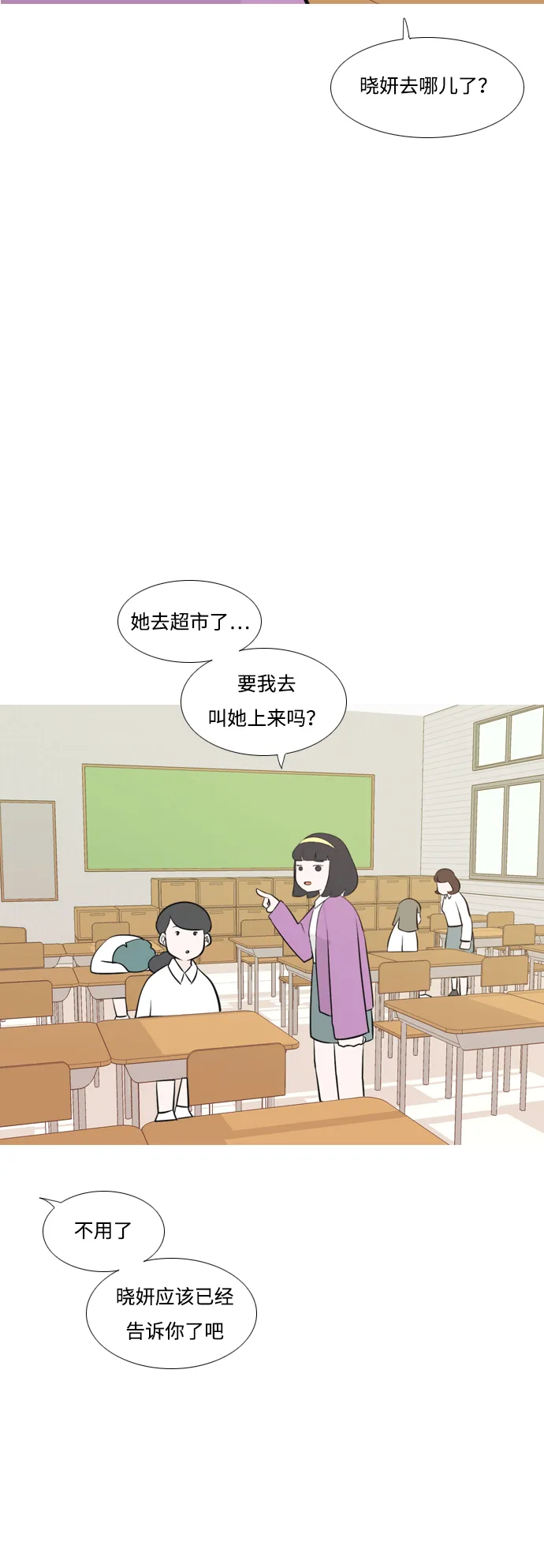 [第175话] 不是你也没关系（担心） 第30页