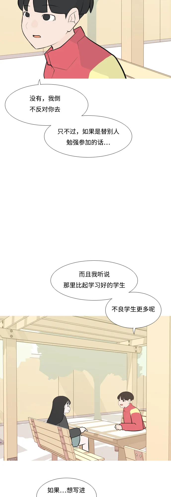 [第175话] 不是你也没关系（担心） 第33页