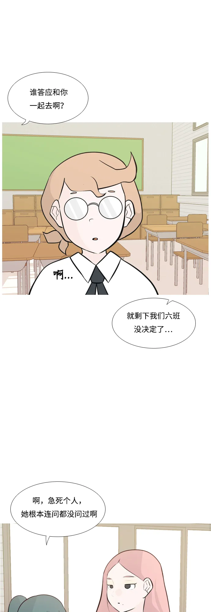 [第175话] 不是你也没关系（担心） 第37页