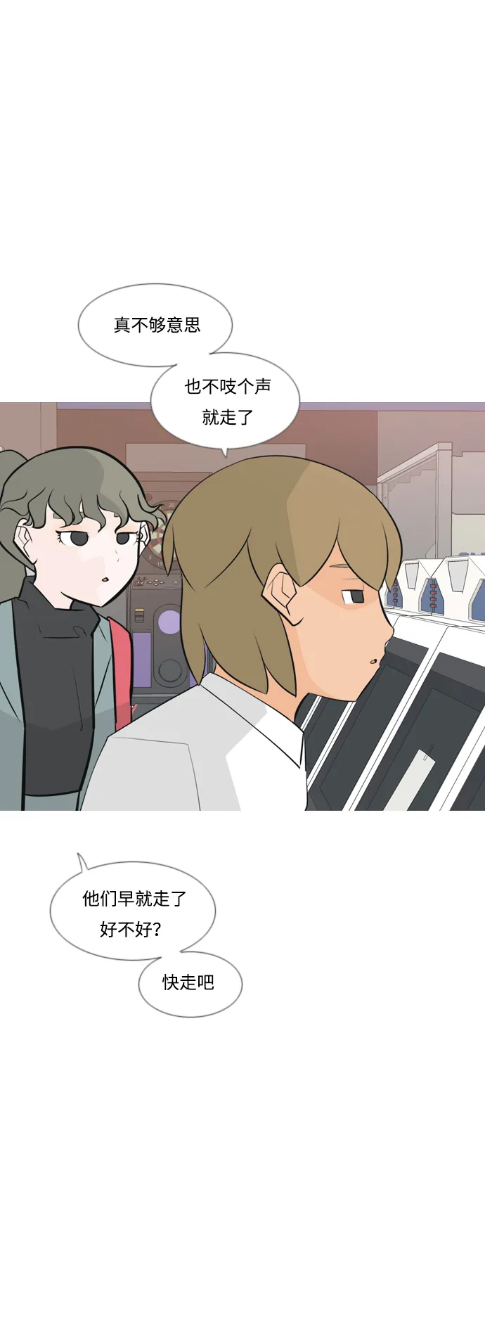 [第166话] 非你莫属（万幸） 第24页