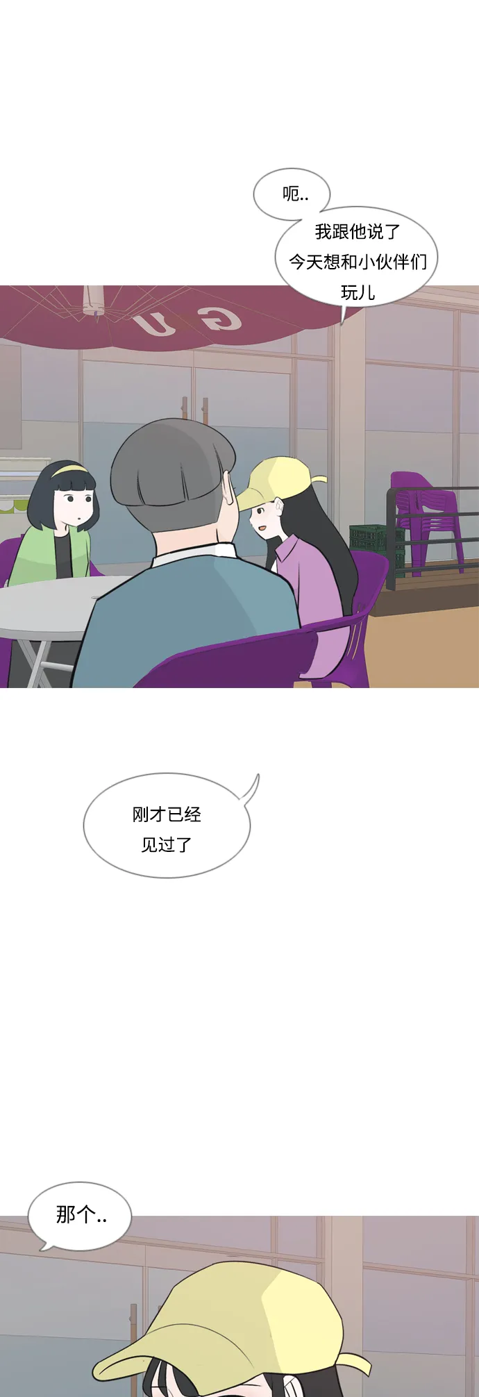 [第160话] 可以倾诉的人，可以倾听的人（伸出手） 第26页