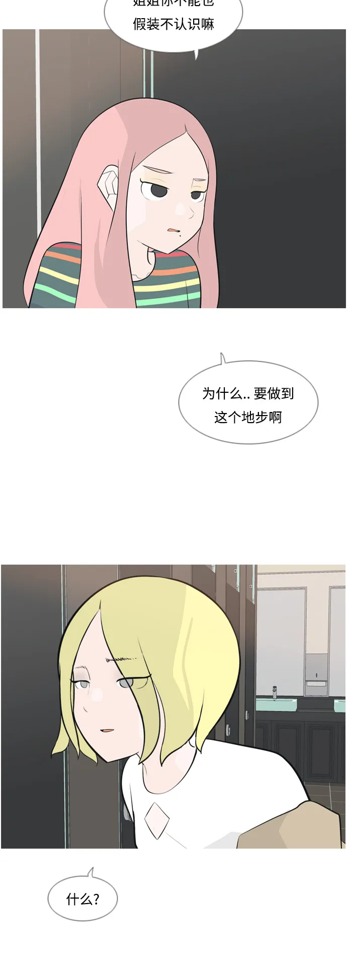 [第154话] 理所当然的位置（现在) 第22页