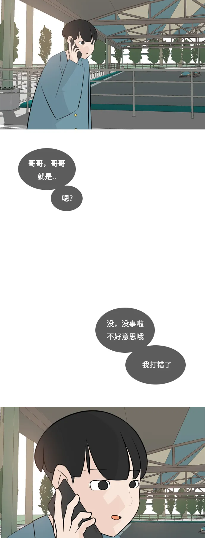 [第153话] 理所当然的位置（这里) 第18页