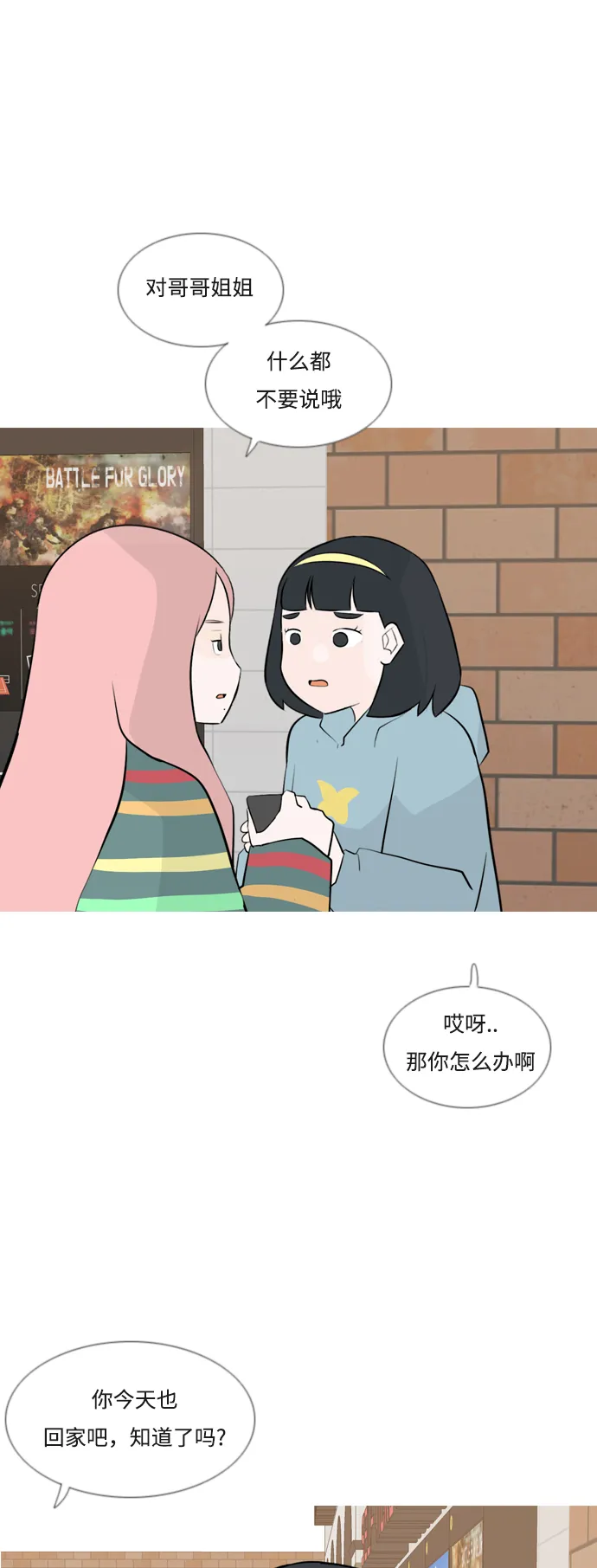 [第153话] 理所当然的位置（这里) 第24页