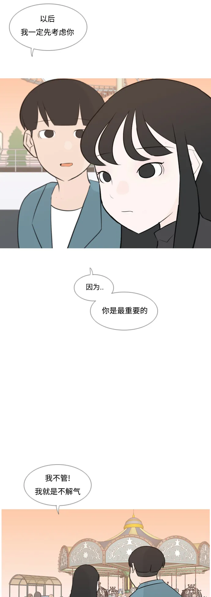 [第153话] 理所当然的位置（这里) 第39页