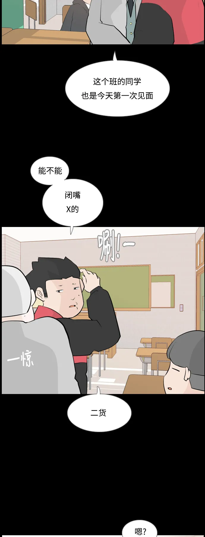 [第150话] 我所不知的反话（坏） 第28页