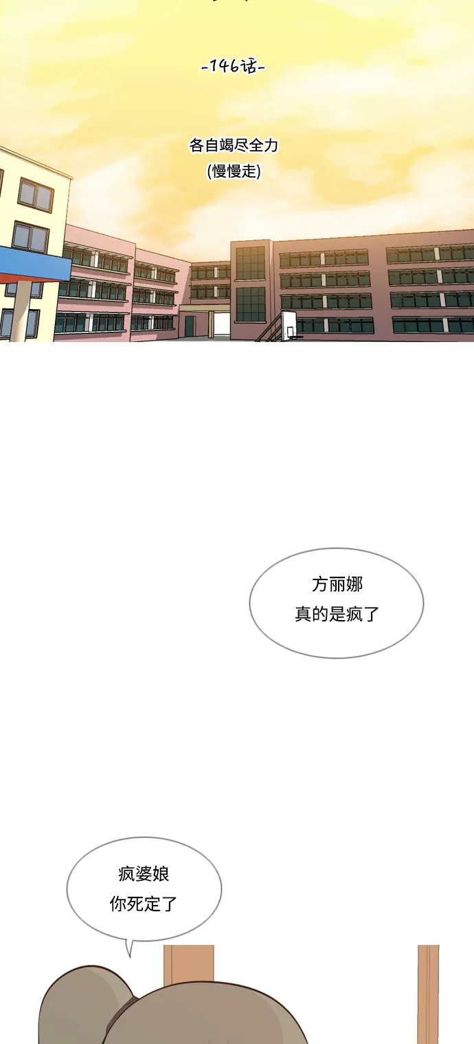[第146话] 各自竭尽全力（慢慢走） 第18页