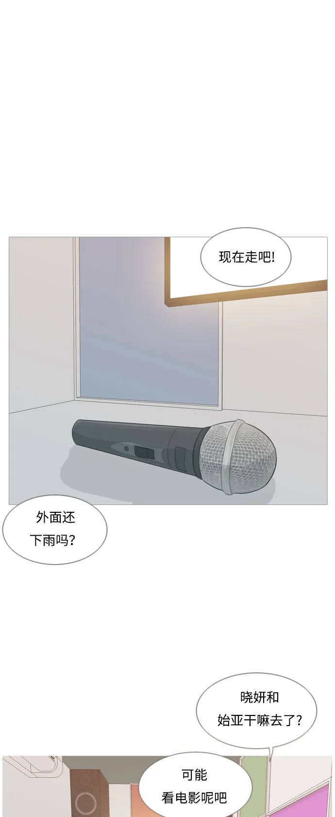 [第132话] 美丽的夜（不想见的） 第2页