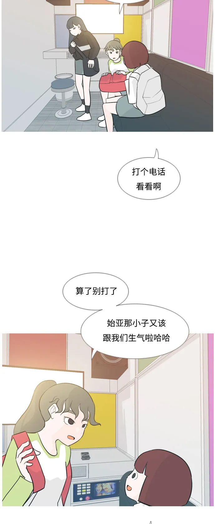 [第132话] 美丽的夜（不想见的） 第3页
