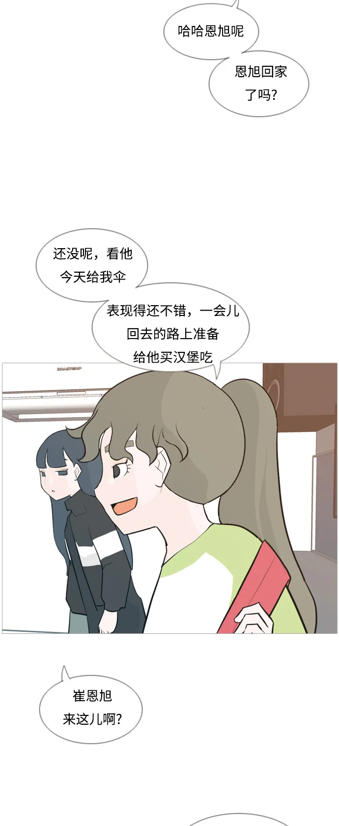 [第132话] 美丽的夜（不想见的） 第4页