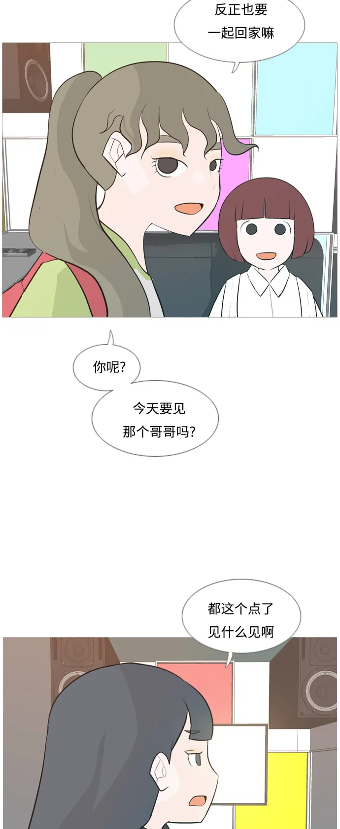 [第132话] 美丽的夜（不想见的） 第5页