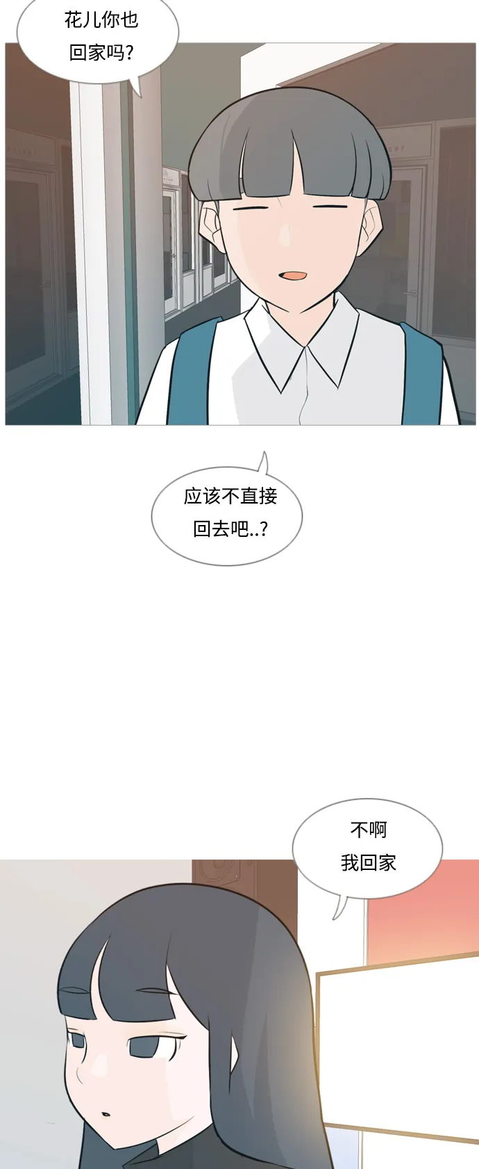 [第132话] 美丽的夜（不想见的） 第9页