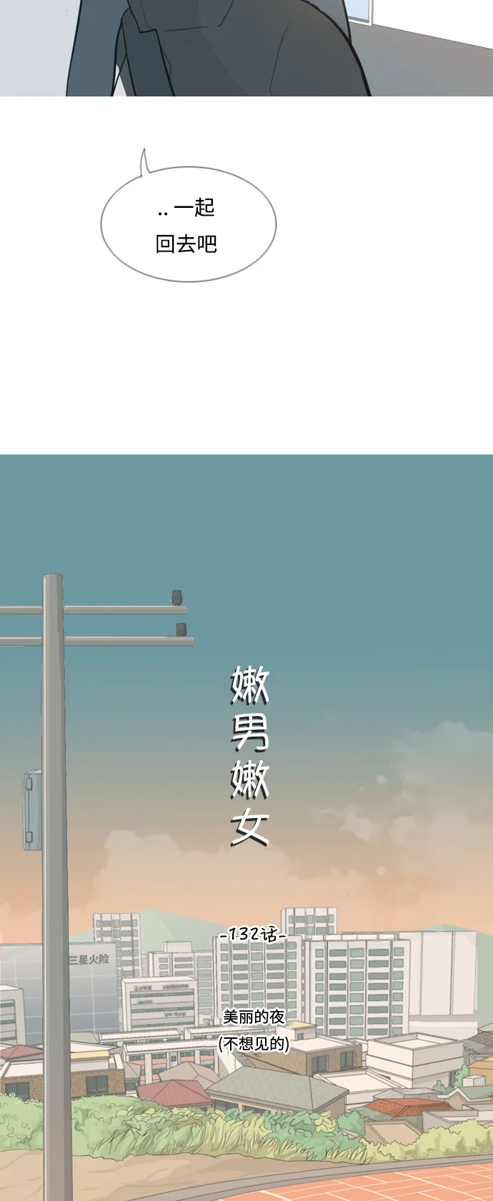 [第132话] 美丽的夜（不想见的） 第10页