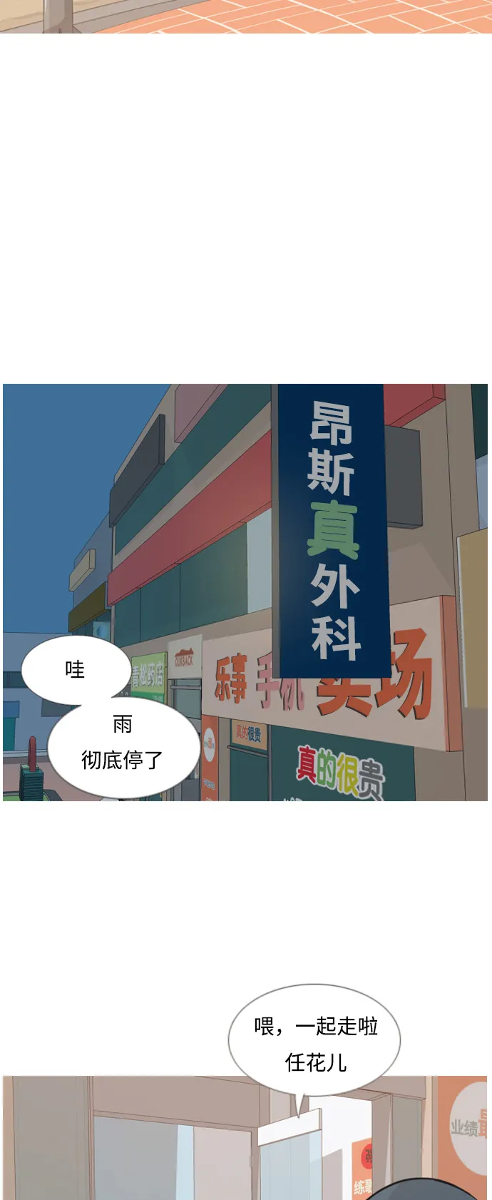 [第132话] 美丽的夜（不想见的） 第11页