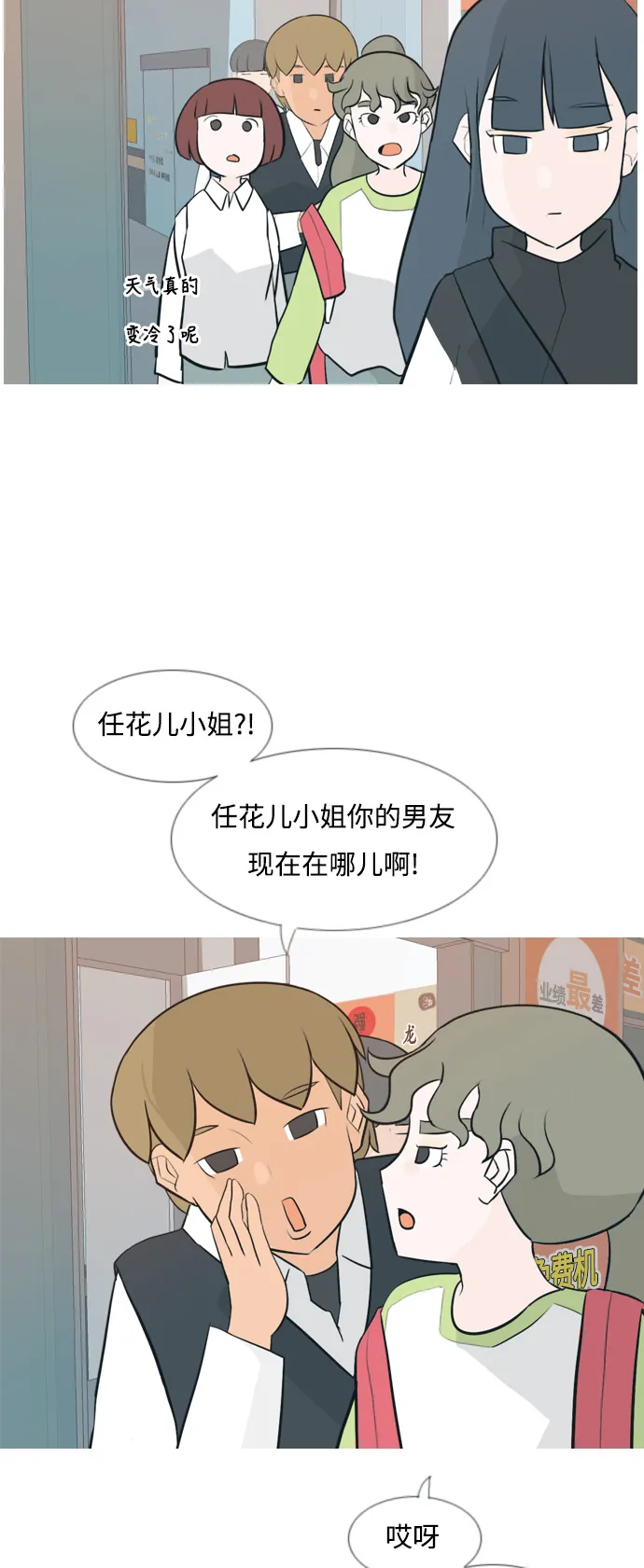[第132话] 美丽的夜（不想见的） 第12页