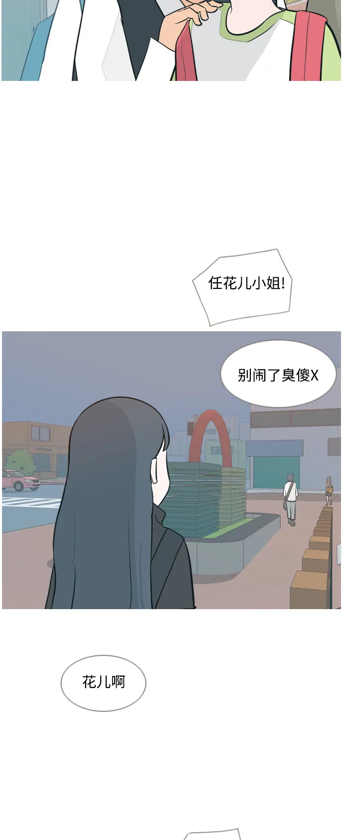[第132话] 美丽的夜（不想见的） 第14页