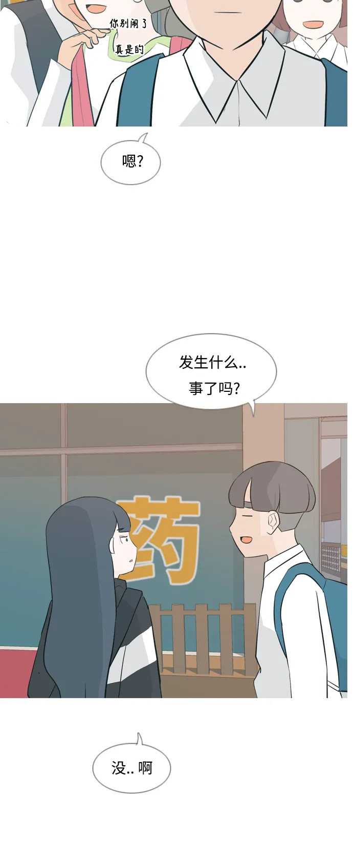 [第132话] 美丽的夜（不想见的） 第16页