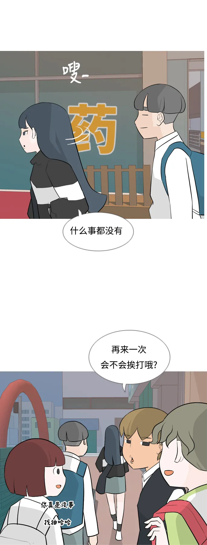 [第132话] 美丽的夜（不想见的） 第17页