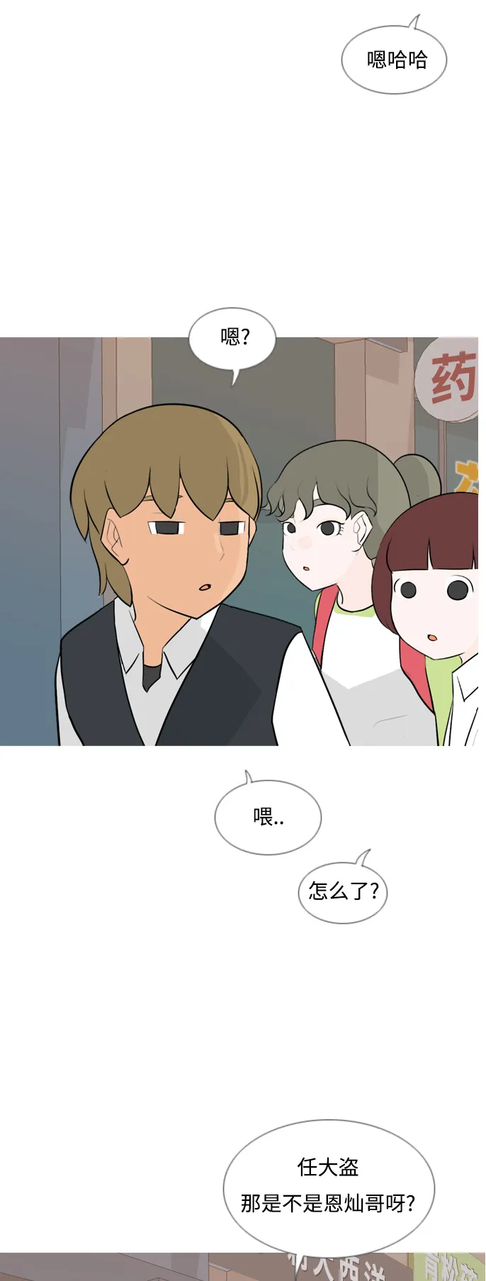 [第132话] 美丽的夜（不想见的） 第18页