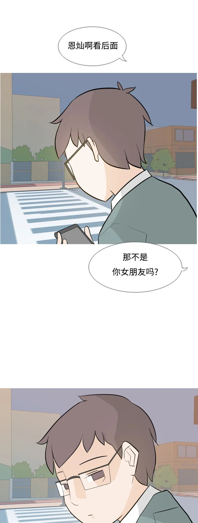 [第132话] 美丽的夜（不想见的） 第20页