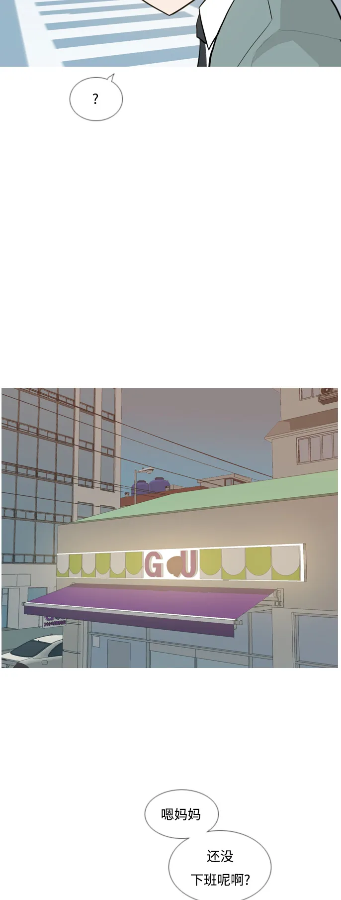 [第132话] 美丽的夜（不想见的） 第21页