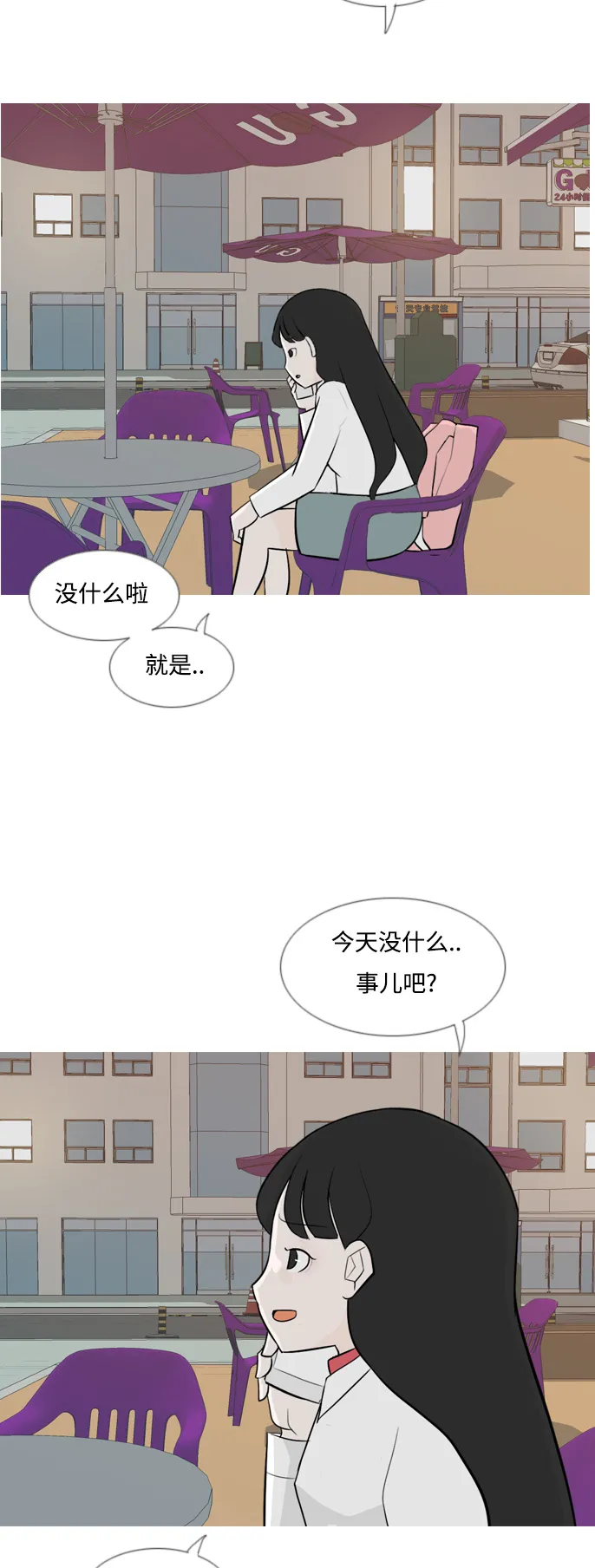 [第132话] 美丽的夜（不想见的） 第22页