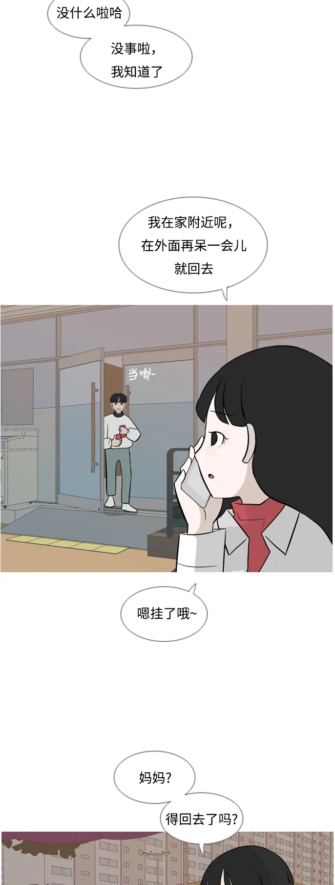 [第132话] 美丽的夜（不想见的） 第23页