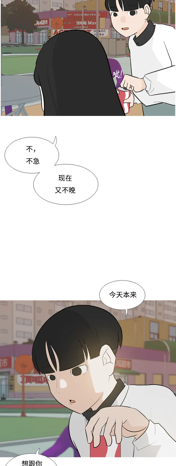 [第132话] 美丽的夜（不想见的） 第24页