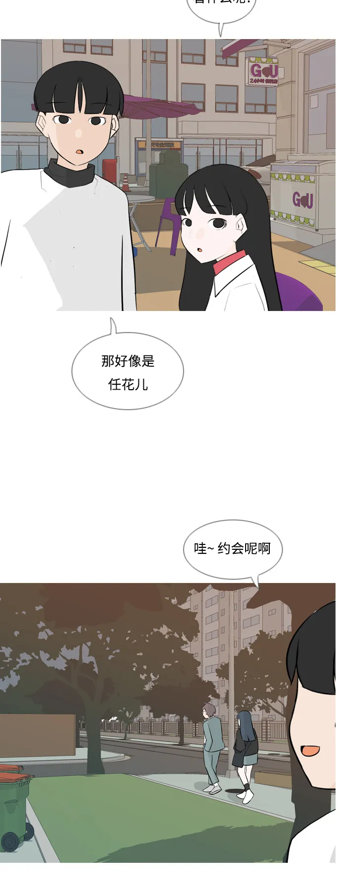 [第132话] 美丽的夜（不想见的） 第26页