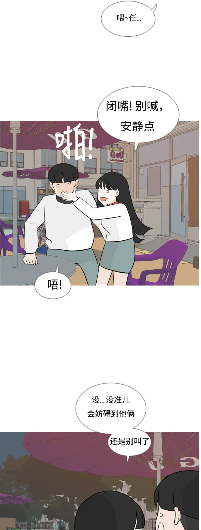 [第132话] 美丽的夜（不想见的） 第27页