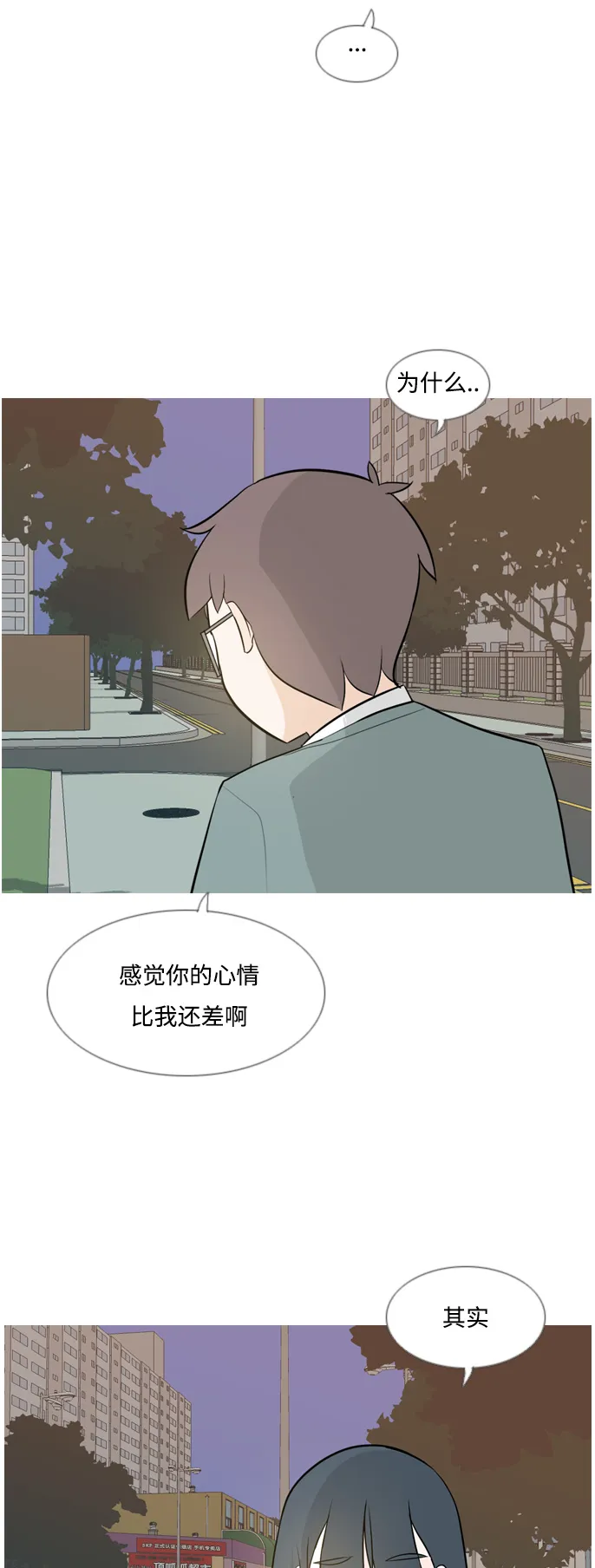 [第132话] 美丽的夜（不想见的） 第29页